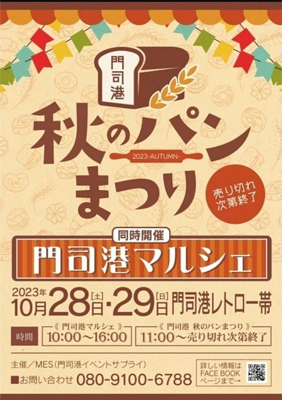 北九州で人気のパンイベント『門司港秋のパン祭り』
