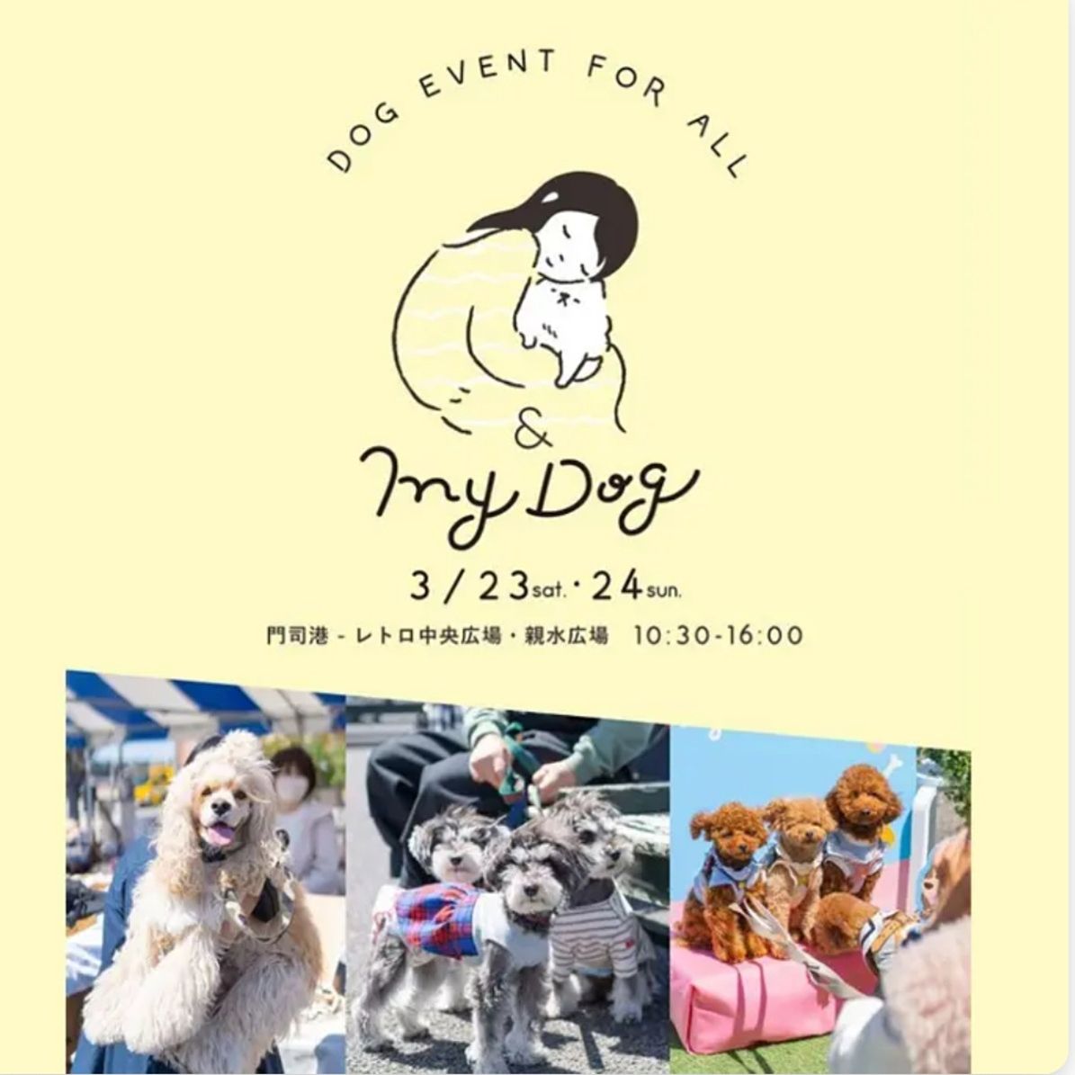 わんちゃんのイベント「& My Dog ドッグマルシェ」in門司港