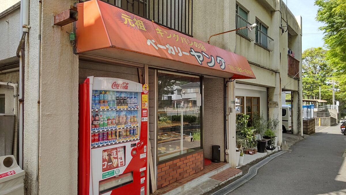 「元祖キングパンの店　ベーカリーヤング」