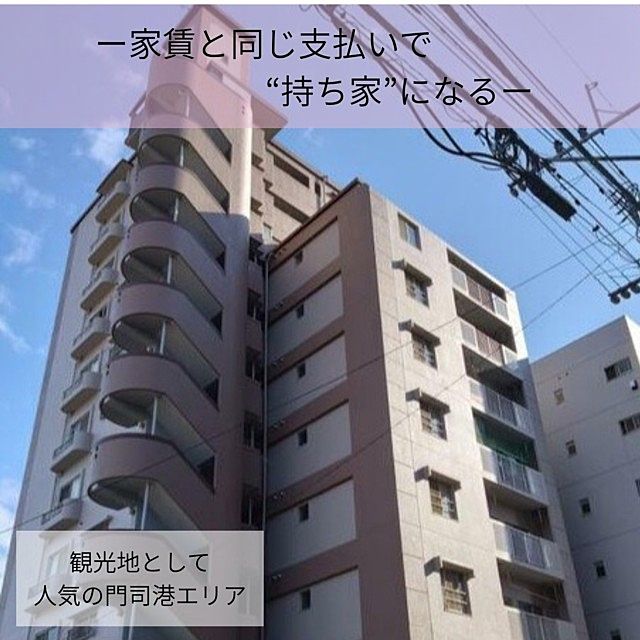 ー家賃と同じ支払いで、“持ち家”になるー