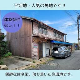 門司区葛葉一丁目 売地 建築条件なしです。