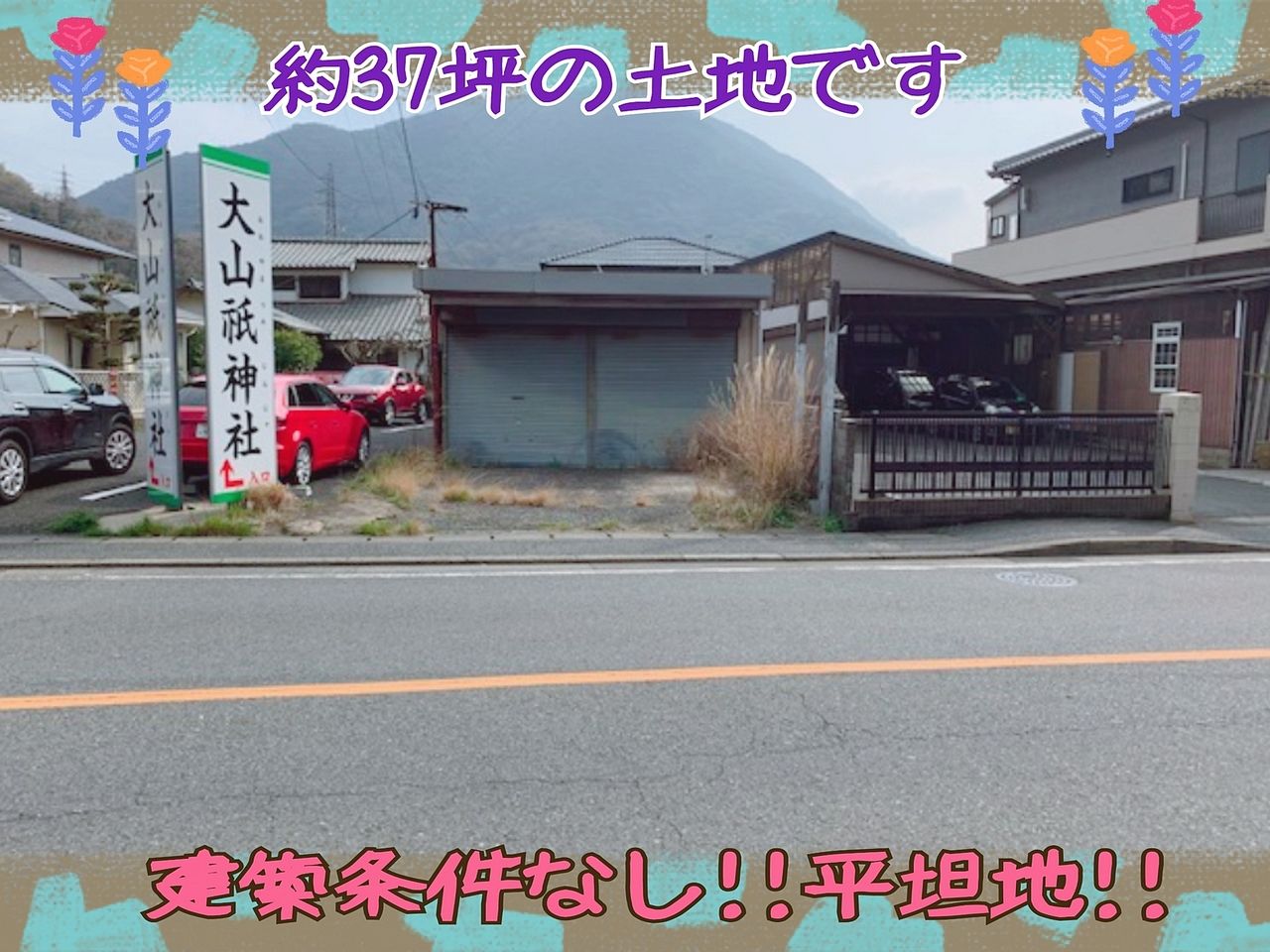 整形地、建物が配置しやすいです。